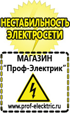 Магазин электрооборудования Проф-Электрик Стабилизаторы напряжения производства россии цена в Магадане