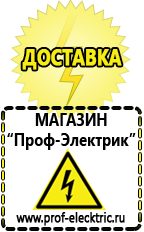 Магазин электрооборудования Проф-Электрик Сварочные аппараты для дачи и гаража в Магадане