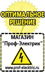 Магазин электрооборудования Проф-Электрик Купить стабилизатор напряжения интернет магазин в Магадане