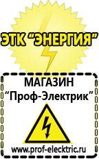 Магазин электрооборудования Проф-Электрик Сварочный инвертор лучший из средней категории в Магадане