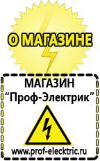 Магазин электрооборудования Проф-Электрик Сварочный инвертор лучший из средней категории в Магадане