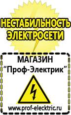 Магазин электрооборудования Проф-Электрик Аккумулятор на 24 вольта купить в Магадане