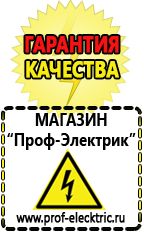 Магазин электрооборудования Проф-Электрик Лучшие профессиональные сварочные инверторы в Магадане