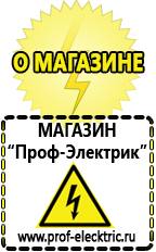 Магазин электрооборудования Проф-Электрик Сварочные аппараты для дома купить в Магадане