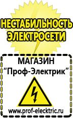 Магазин электрооборудования Проф-Электрик Сварочный инвертор купить Магадан в Магадане