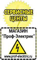 Магазин электрооборудования Проф-Электрик Строительное оборудование российского производства прайс-лист в Магадане