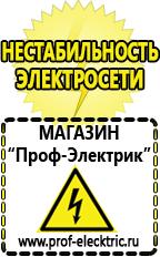 Магазин электрооборудования Проф-Электрик Сварочные аппараты цены в Магадане в Магадане