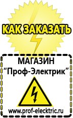 Магазин электрооборудования Проф-Электрик Бензогенераторы патриот цены в Магадане