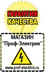 Магазин электрооборудования Проф-Электрик Стабилизаторы напряжения переменного тока автоматические в Магадане