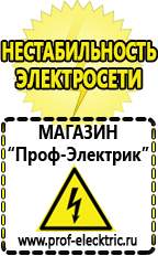 Магазин электрооборудования Проф-Электрик Стабилизаторы напряжения для дачи однофазные в Магадане