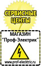 Магазин электрооборудования Проф-Электрик Стабилизаторы напряжения для дачи однофазные в Магадане