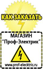 Магазин электрооборудования Проф-Электрик Сварочный аппарат инверторного типа купить в Магадане