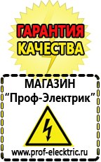 Магазин электрооборудования Проф-Электрик Сварочный аппарат дачник цена в Магадане