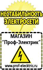 Магазин электрооборудования Проф-Электрик Сварочный аппарат цена в астане в Магадане