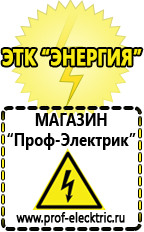 Магазин электрооборудования Проф-Электрик Стабилизаторы напряжения основные параметры в Магадане