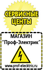 Магазин электрооборудования Проф-Электрик Стабилизаторы напряжения основные параметры в Магадане