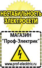 Магазин электрооборудования Проф-Электрик Купить стабилизатор напряжения для дома однофазный 1 квт в Магадане