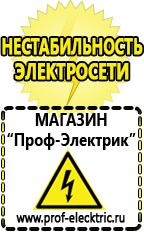 Магазин электрооборудования Проф-Электрик Инверторы сварочные в Магадане