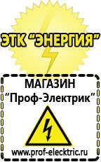 Магазин электрооборудования Проф-Электрик Инвертор цена Магадан в Магадане
