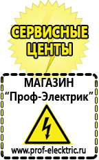 Магазин электрооборудования Проф-Электрик Стабилизатор напряжения для дома купить в Магадане