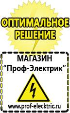 Магазин электрооборудования Проф-Электрик Аккумуляторы россия в Магадане