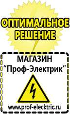 Магазин электрооборудования Проф-Электрик Стабилизаторы напряжения электромеханические энергия в Магадане