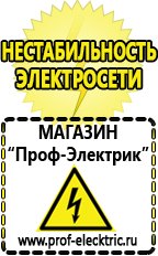 Магазин электрооборудования Проф-Электрик Настенные стабилизаторы напряжения 10 квт в Магадане