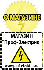 Магазин электрооборудования Проф-Электрик Настенные стабилизаторы напряжения 10 квт в Магадане