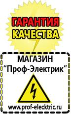 Магазин электрооборудования Проф-Электрик Мотопомпа цена в Магадане